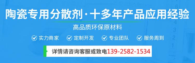 陶瓷分散劑 陶瓷分散劑