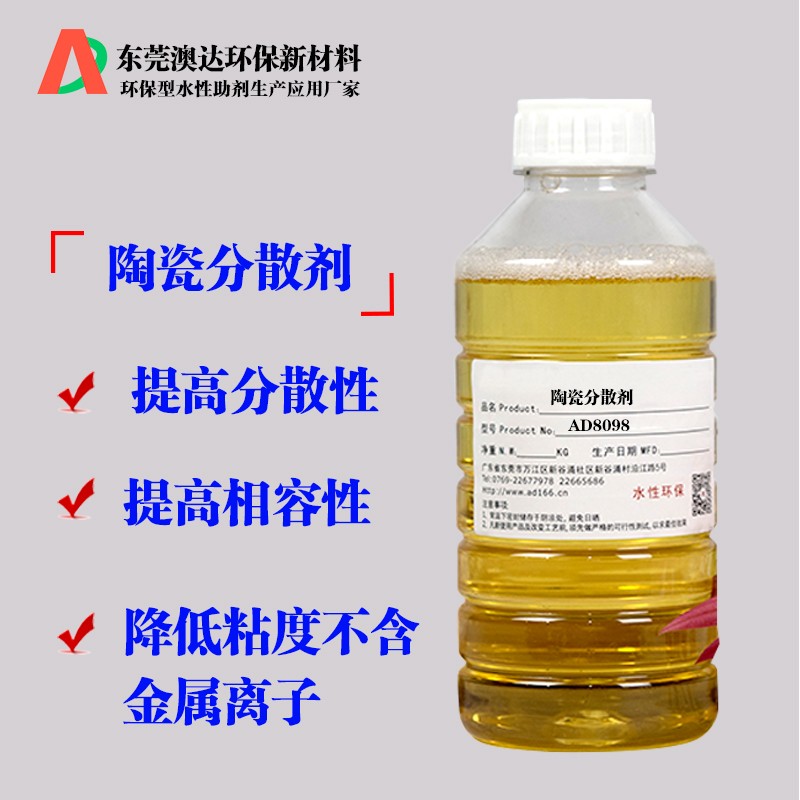 陶瓷分散劑 陶瓷分散劑