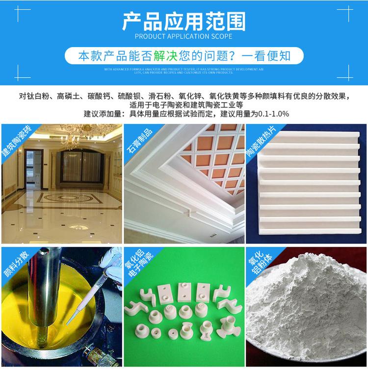 陶瓷分散劑 陶瓷分散劑